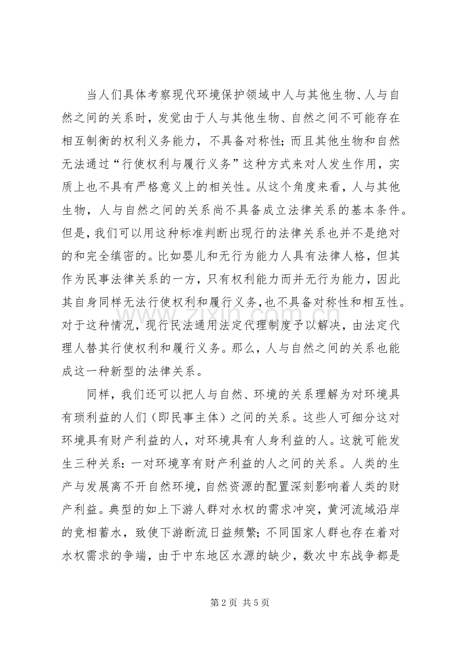 环境保护利用法律规章制度思索.docx_第2页