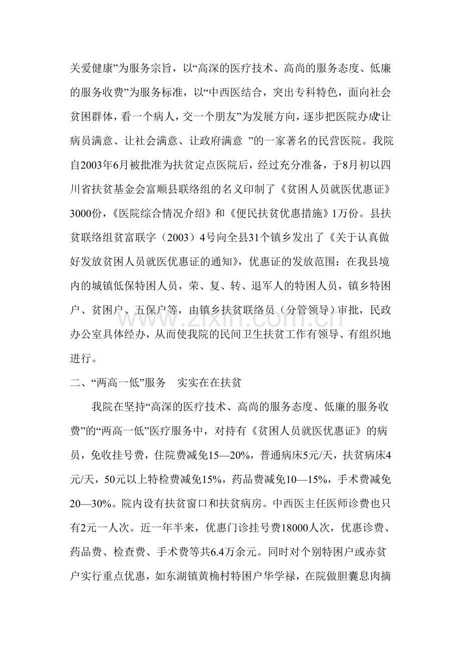 民间卫生扶贫的实践与创新.doc_第2页