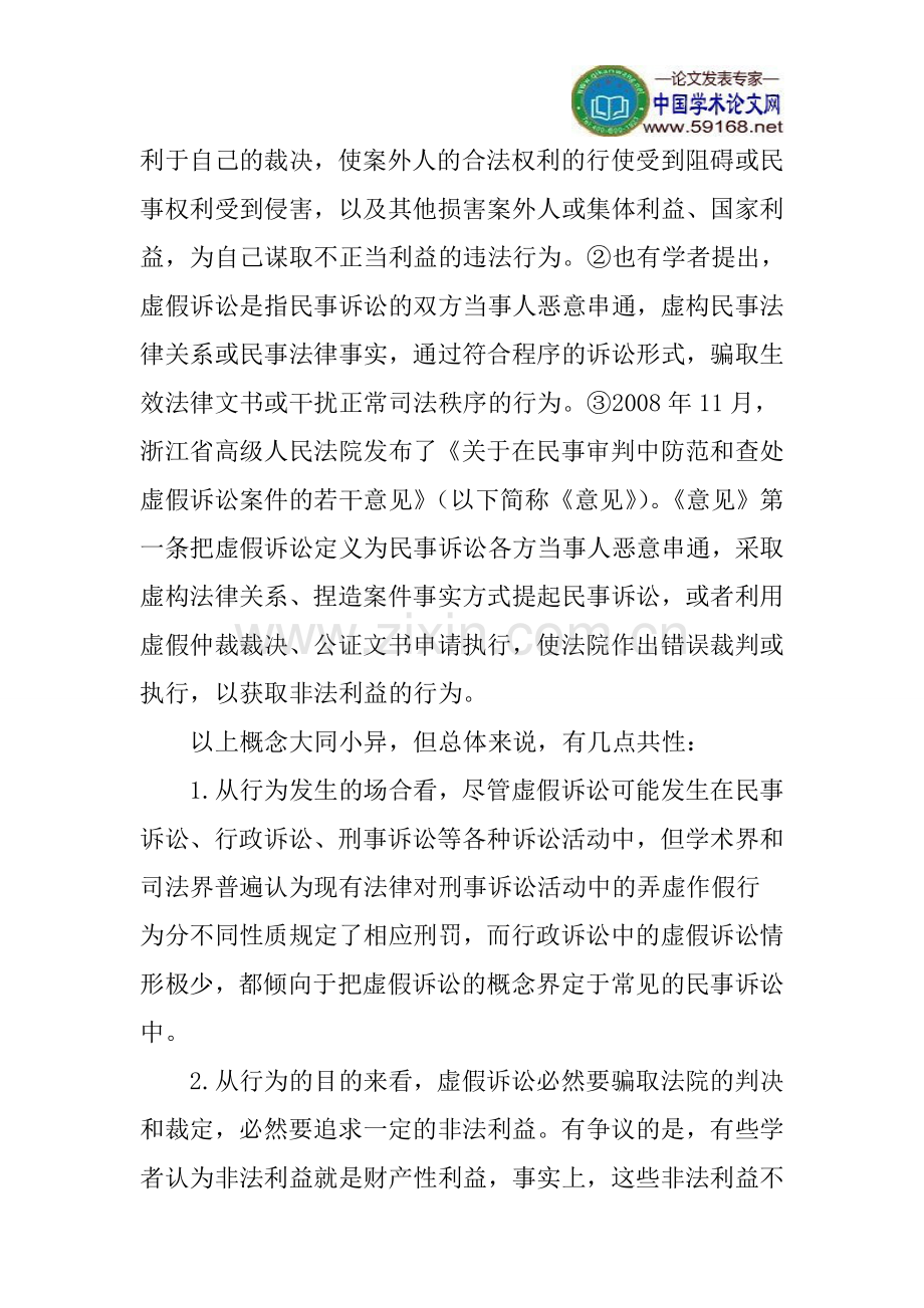 虚假诉讼论文法律规制论文.doc_第2页