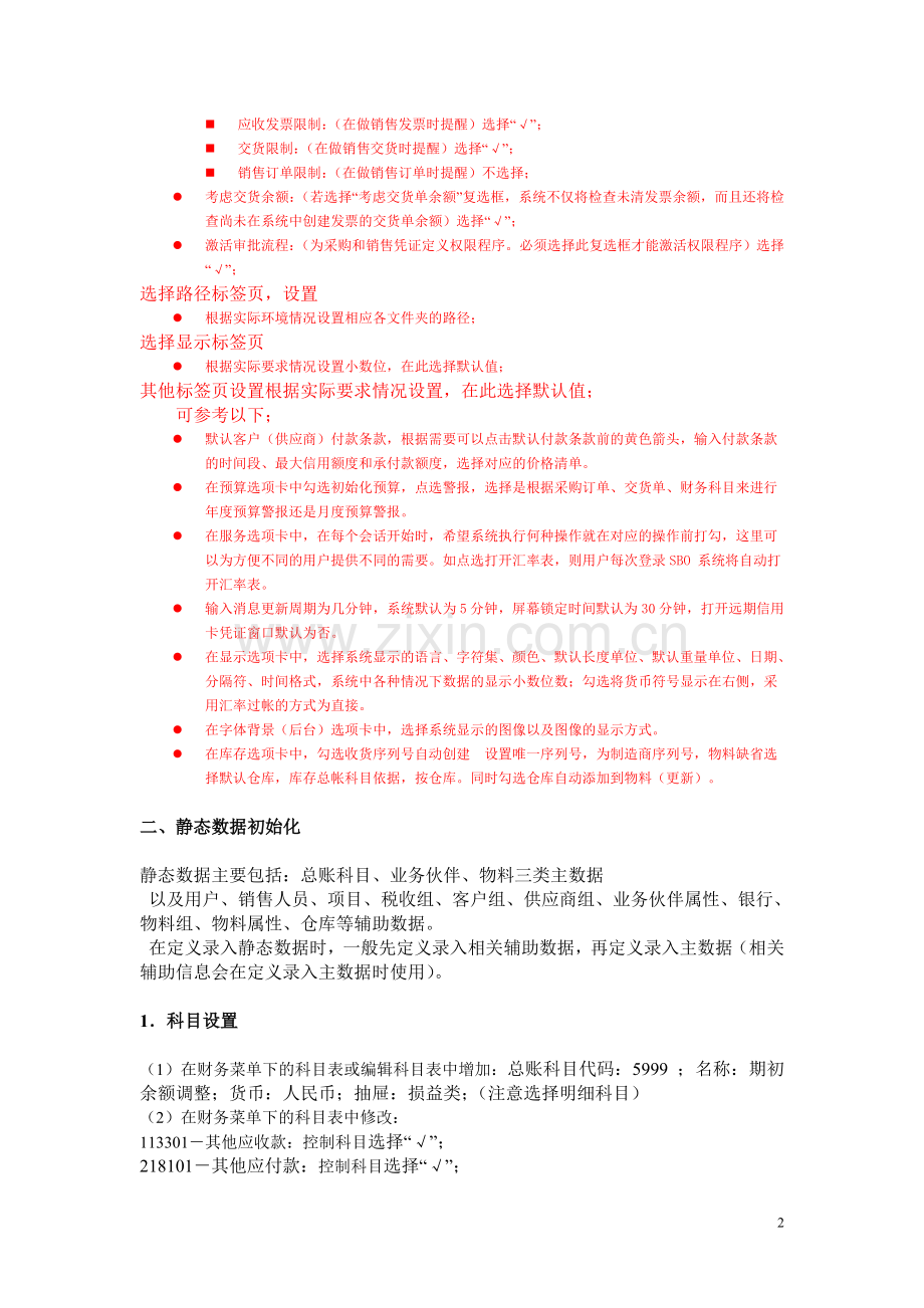 天龙实业股份有限公司.doc_第2页