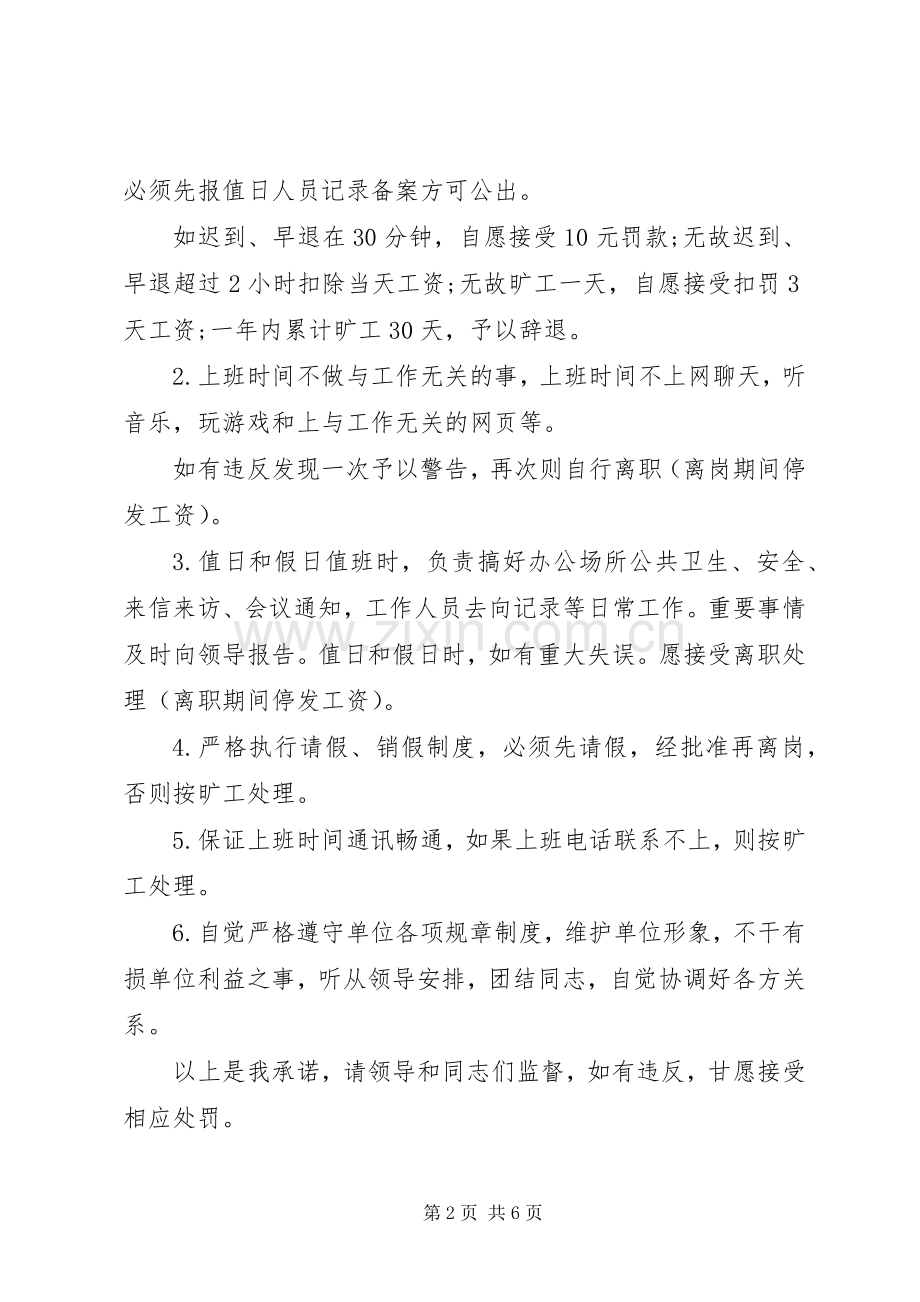 遵守规章制度承诺书.docx_第2页