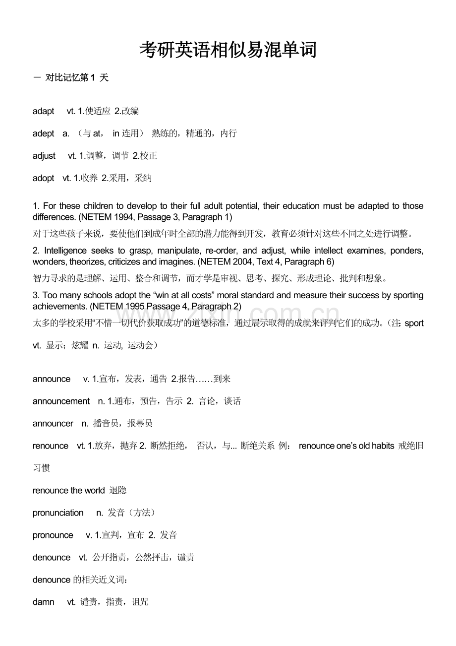 考研英语相似易混单词1-6天冲刺复习.doc_第1页