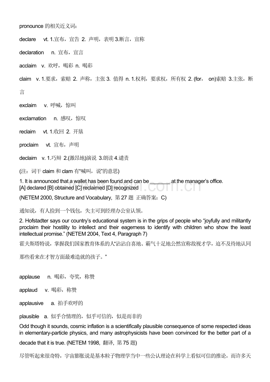考研英语相似易混单词1-6天冲刺复习.doc_第2页