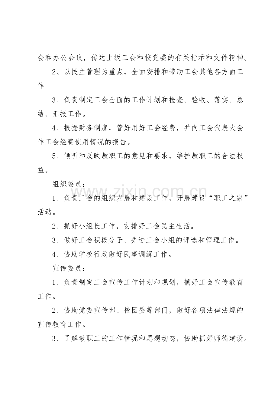 综治组织机构职责要求 .docx_第2页