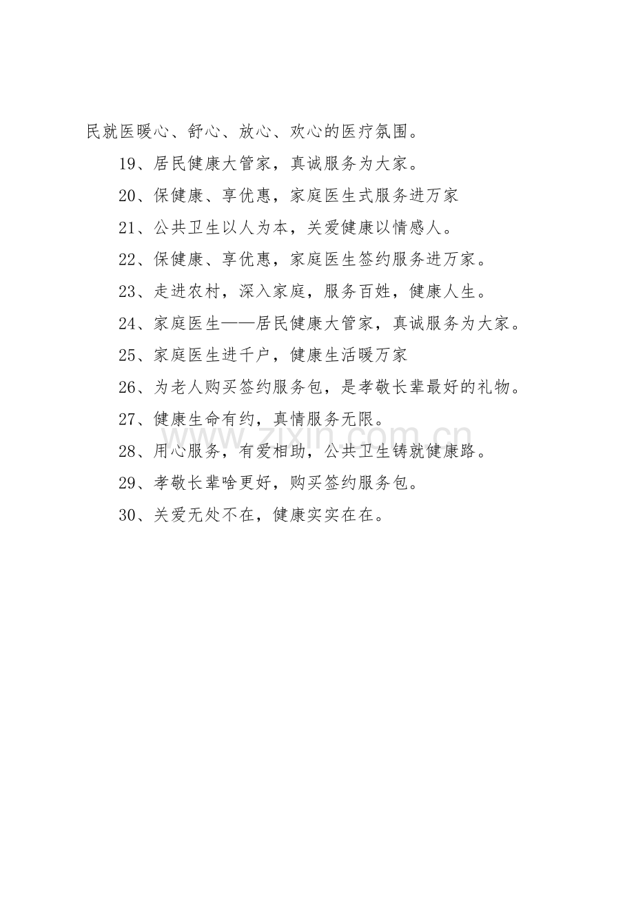 家庭医生签约标语大全.docx_第2页