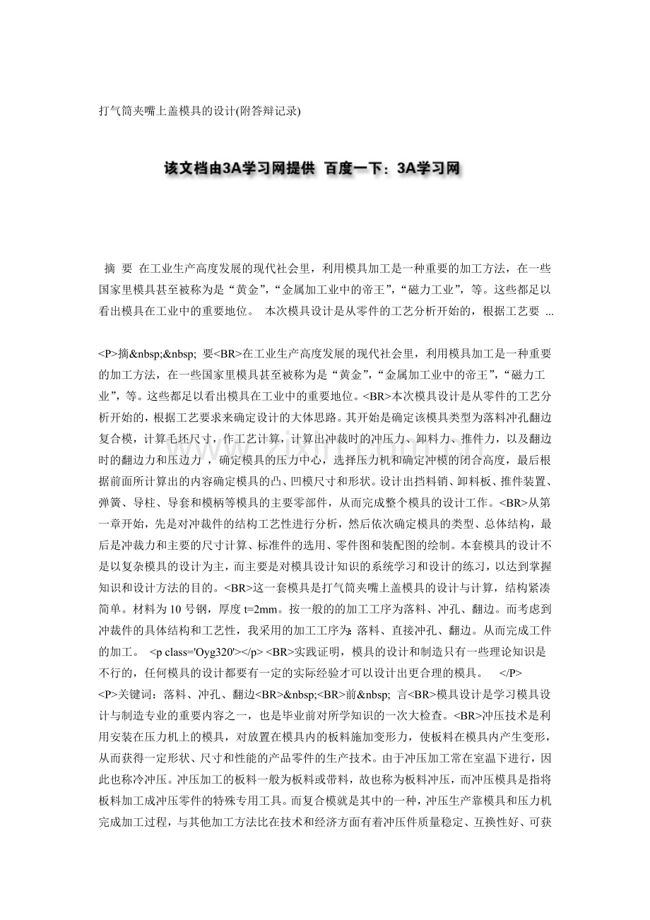 打气筒夹嘴上盖模具的设计(附答辩记录).doc_第1页