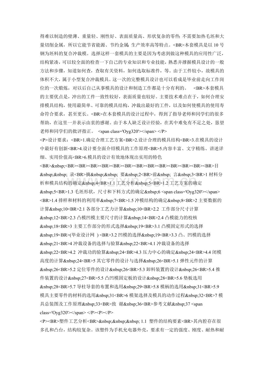 打气筒夹嘴上盖模具的设计(附答辩记录).doc_第2页