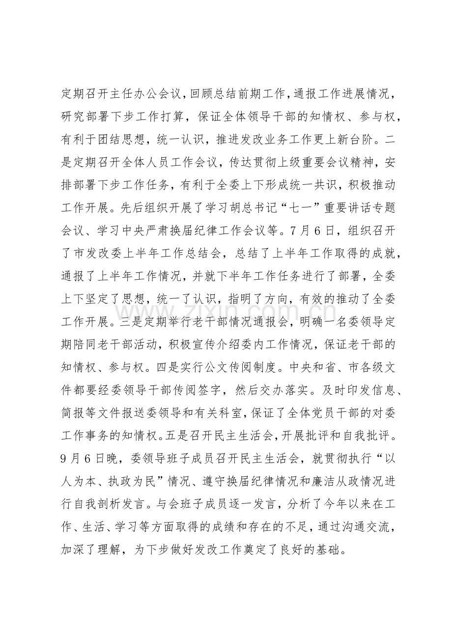 发改委作风建设和党务公开规章制度细则.docx_第2页