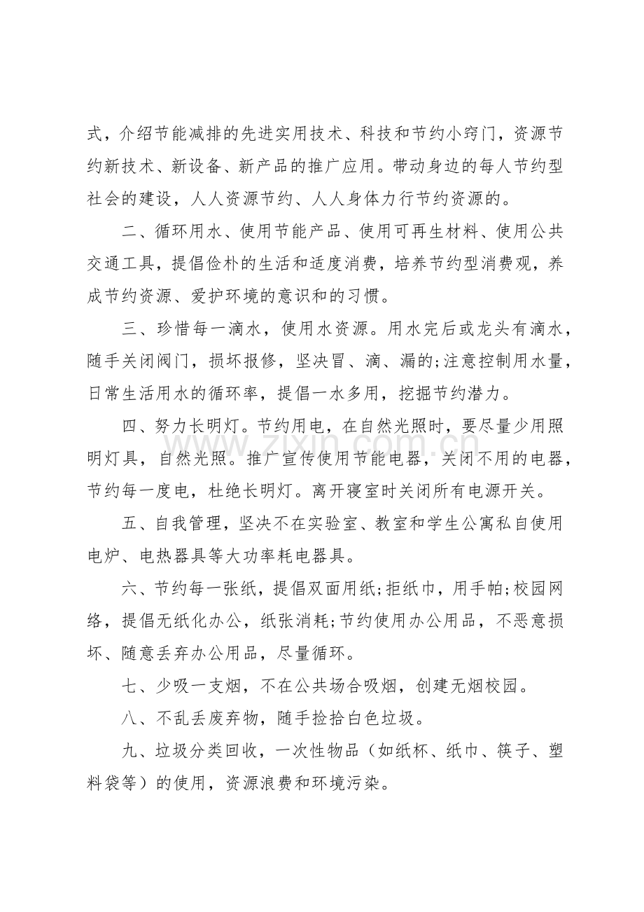 节能减排行动倡议书范文.docx_第2页