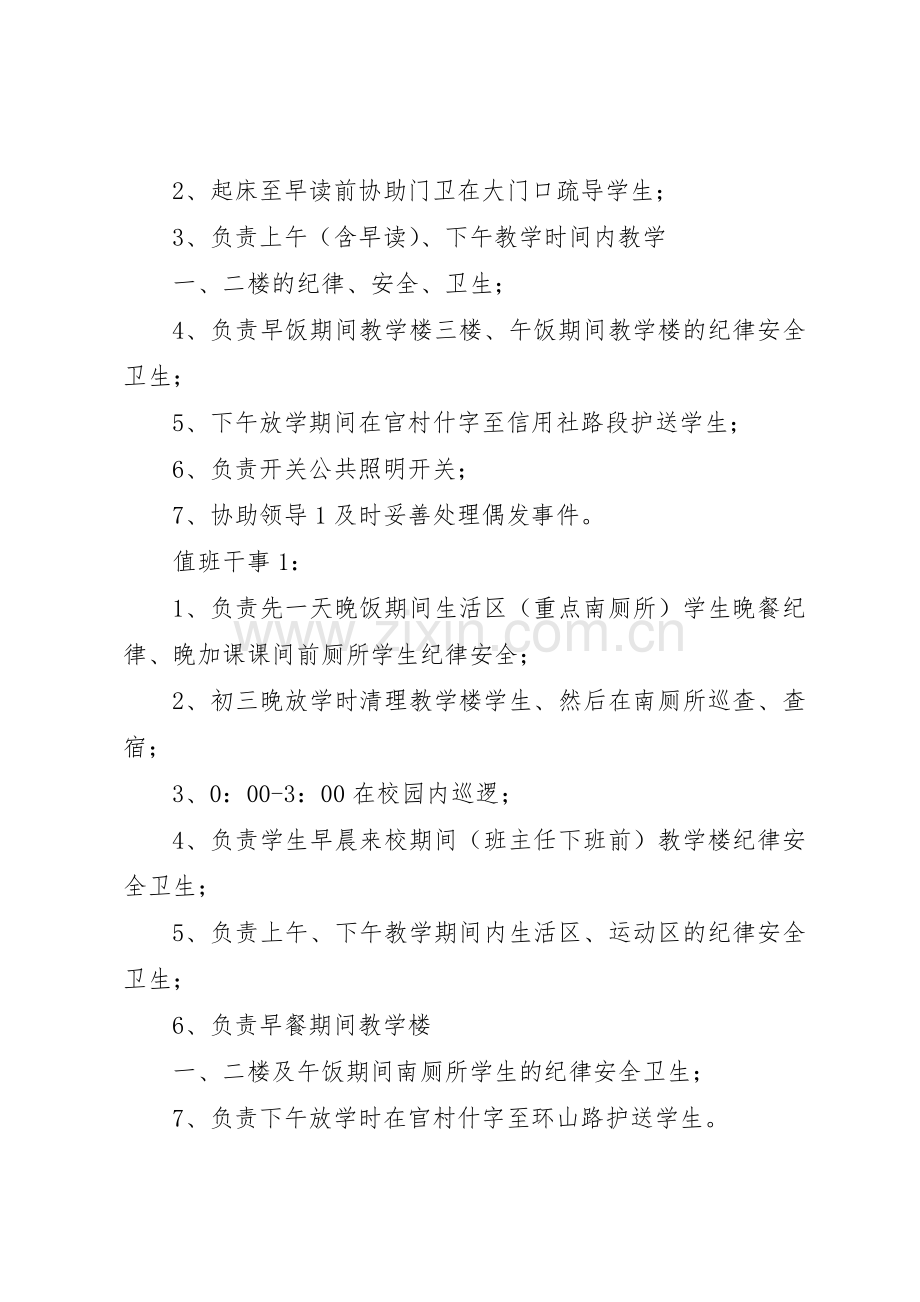 官村中学值班职责要求.docx_第2页