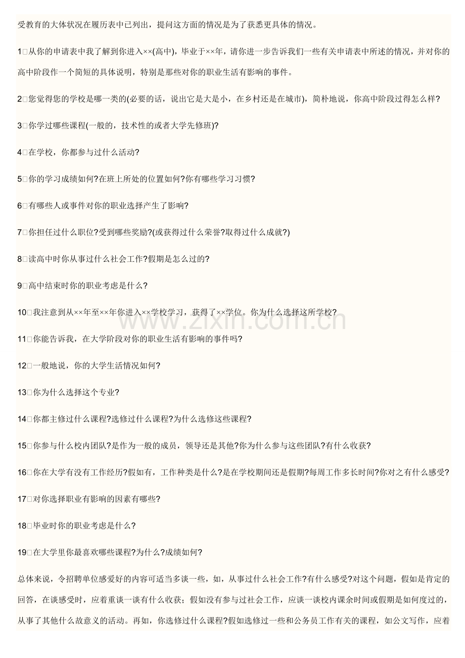 2023年在面试前要作好充分准备.doc_第2页