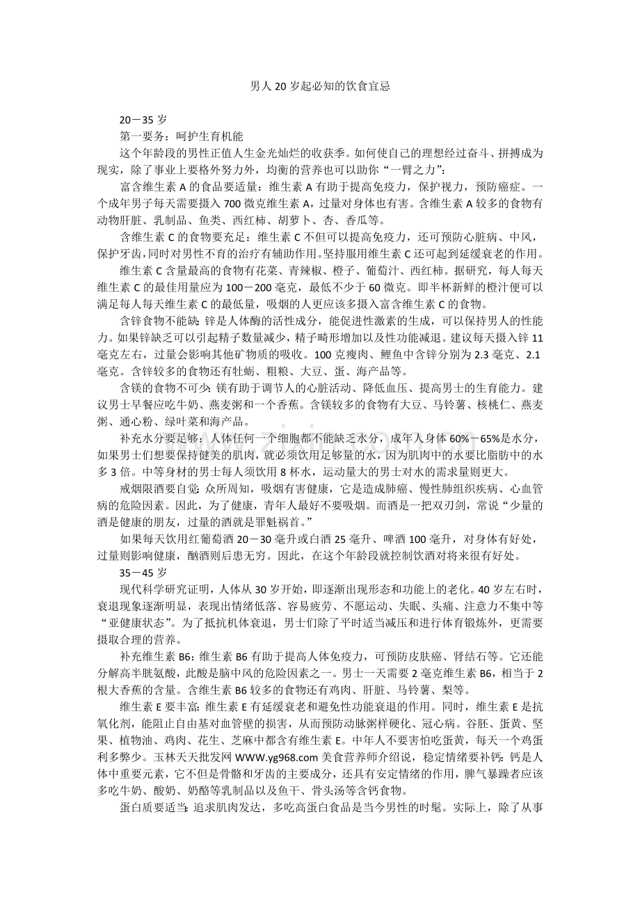 男人的饮食宜忌.doc_第1页