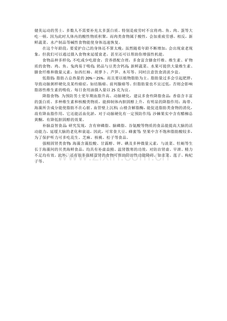 男人的饮食宜忌.doc_第2页