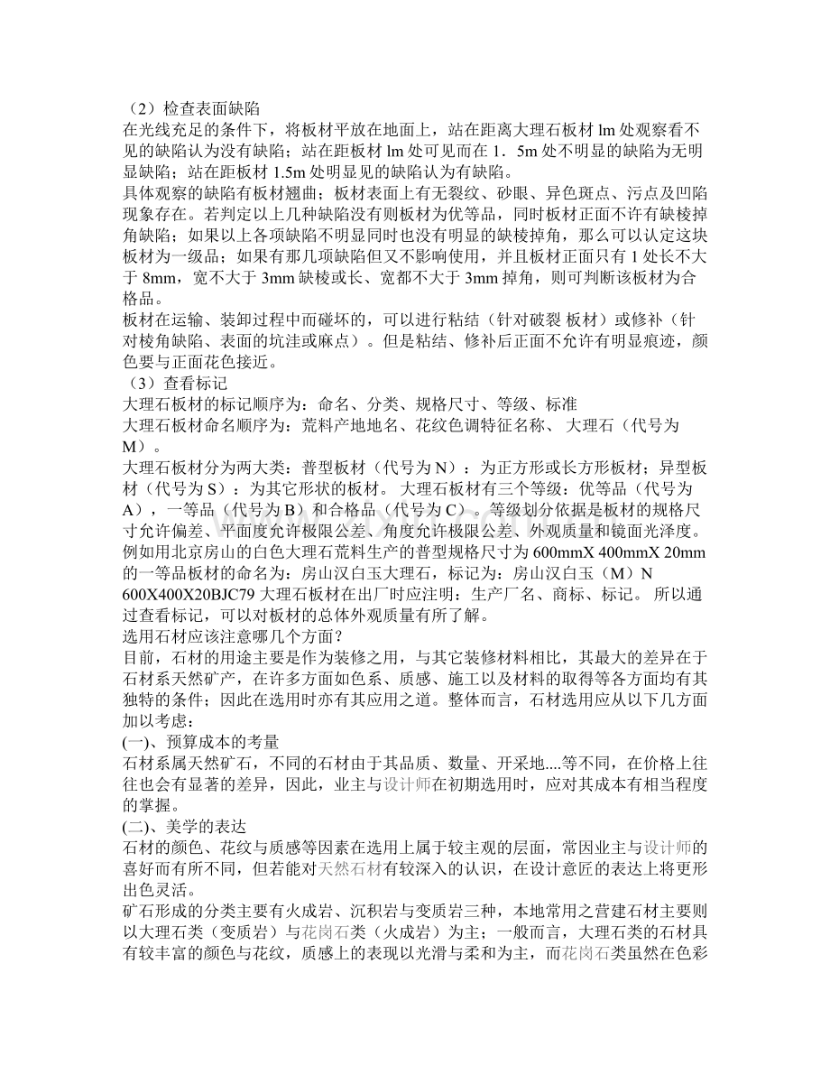 石材综合知识.doc_第2页