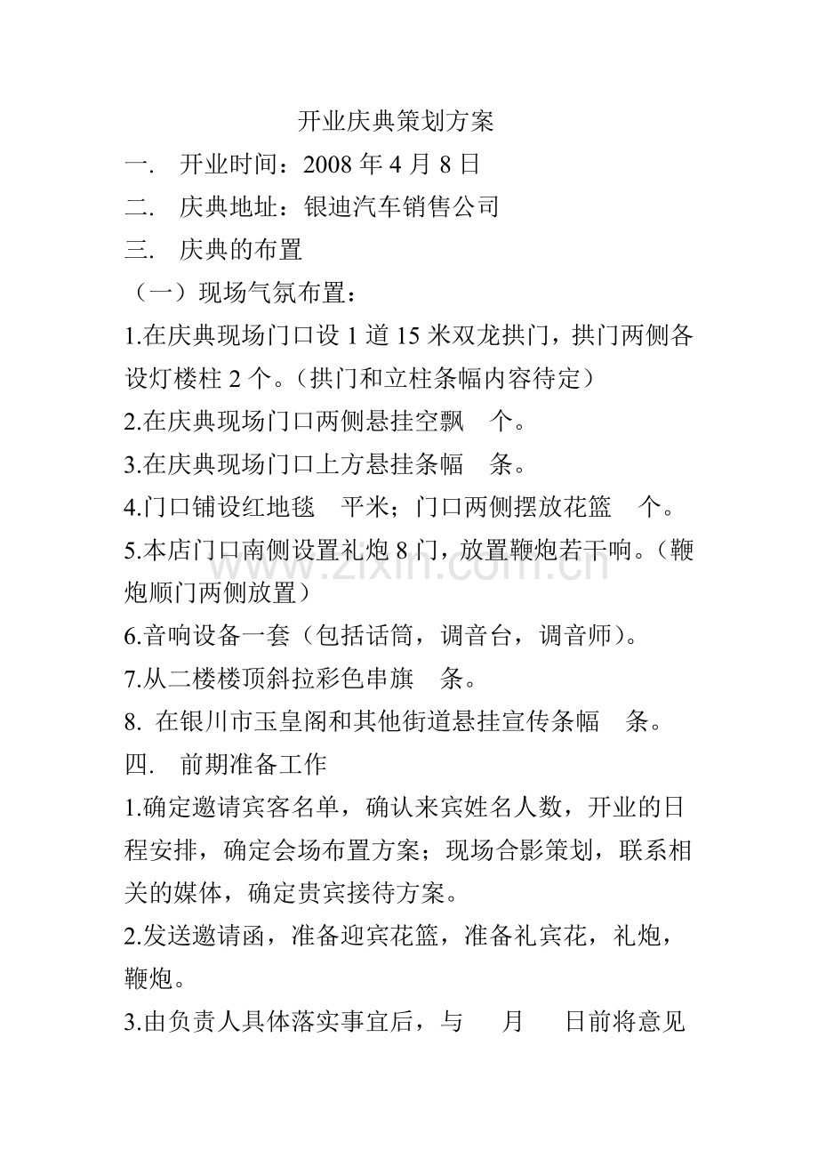 比亚迪开业.doc_第1页