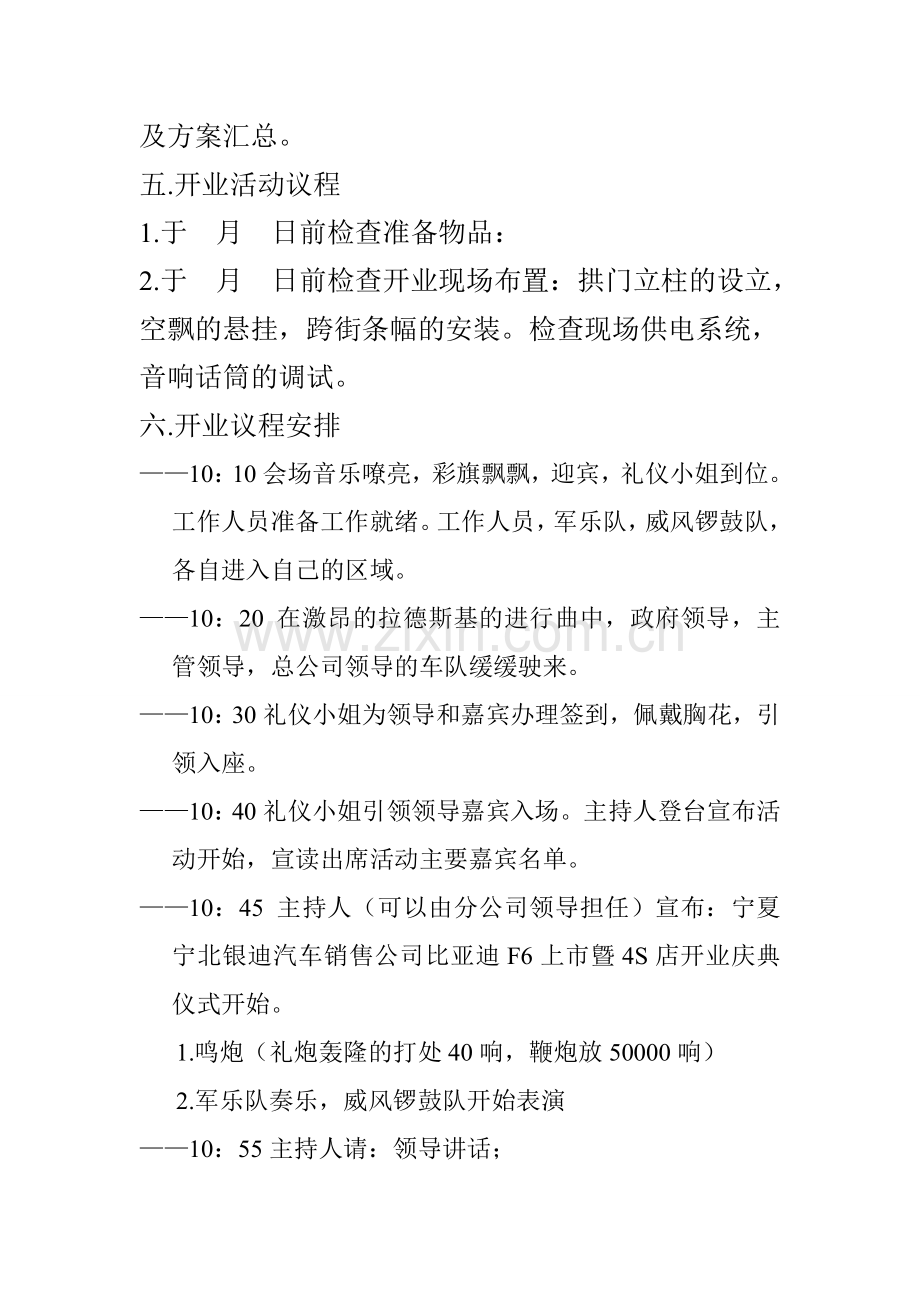 比亚迪开业.doc_第2页