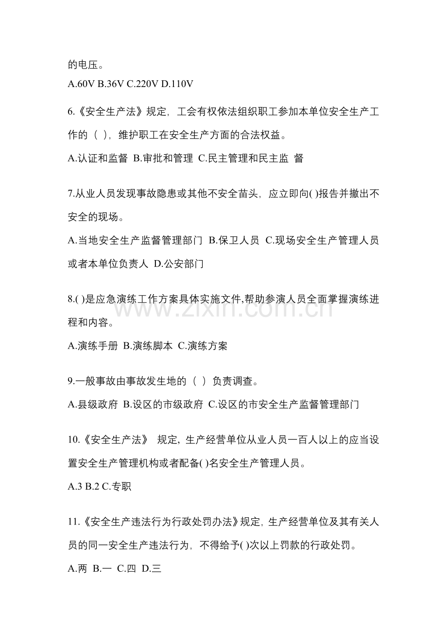 2023年辽宁安全生产月知识主题试题附参考答案.docx_第2页