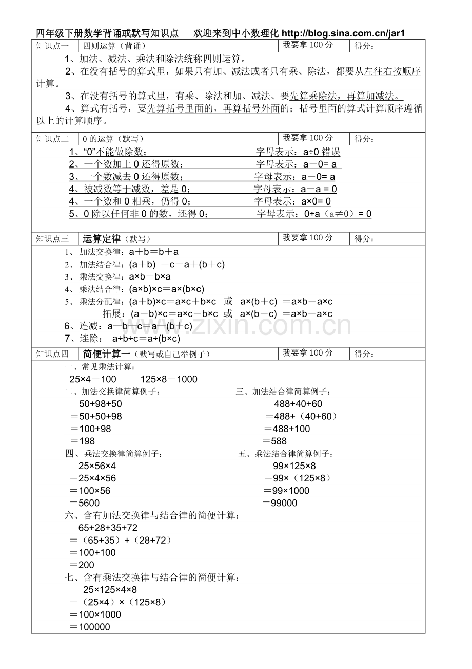 四年级下册数学知识点复习资料1.doc_第1页