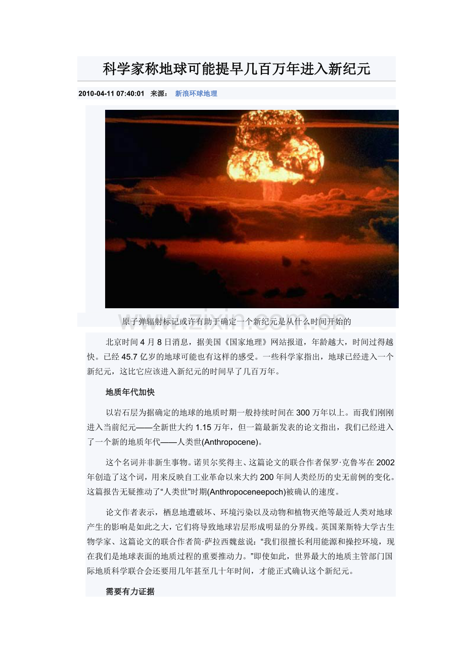 科学家称地球可能提早几百万年进入新纪元.doc_第1页
