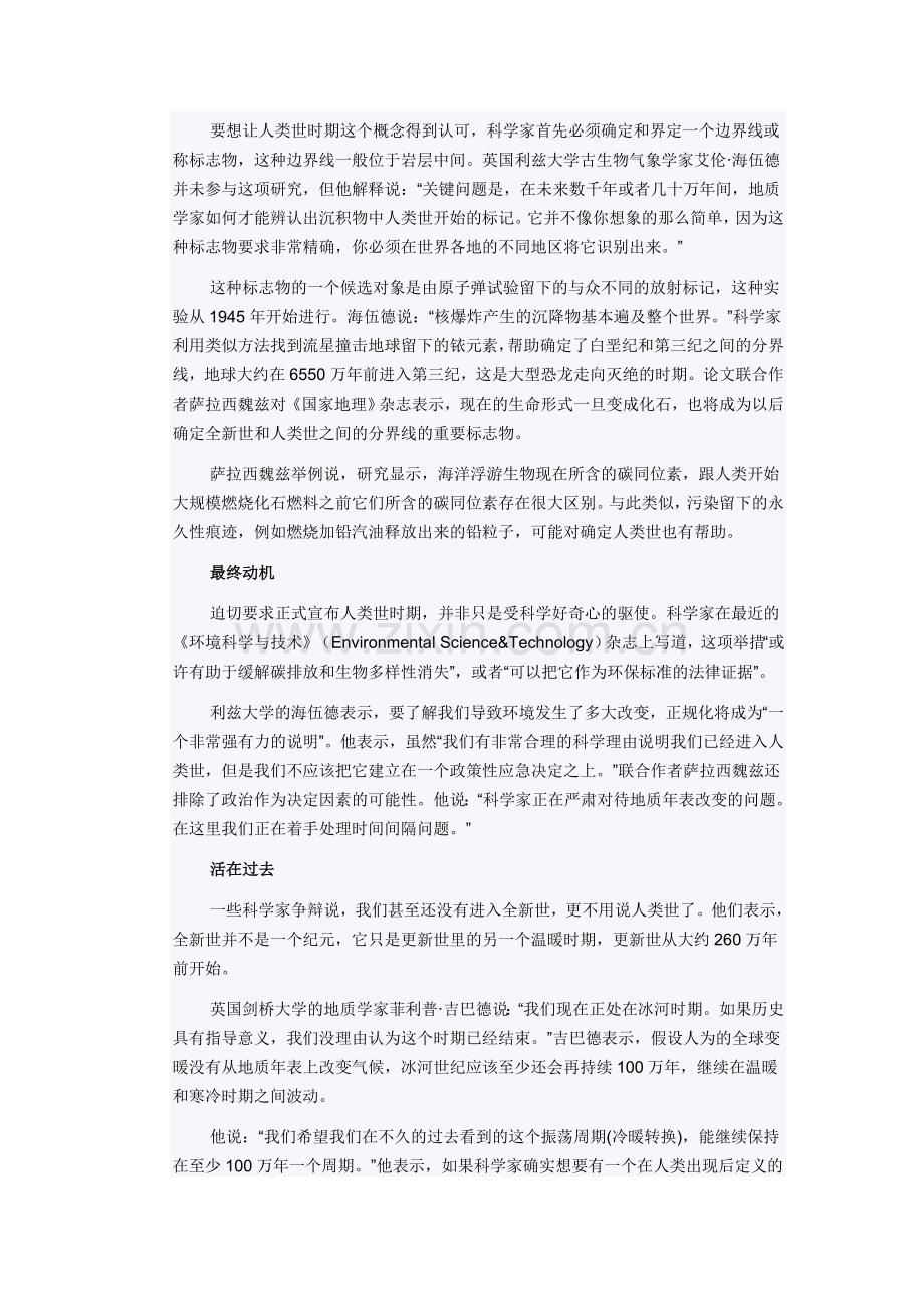 科学家称地球可能提早几百万年进入新纪元.doc_第2页