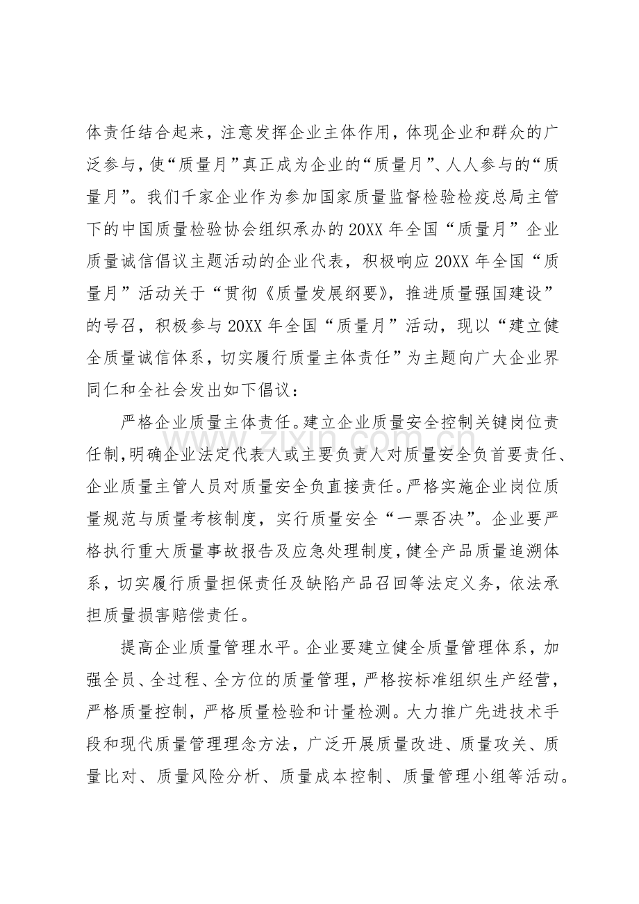 201X企业主题活动倡议书范文大全.docx_第2页
