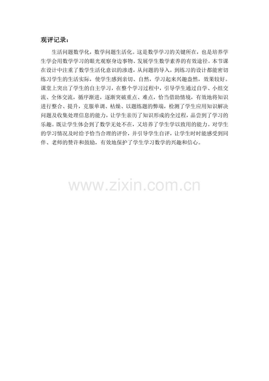 信息窗一(扇形统计图).doc_第1页