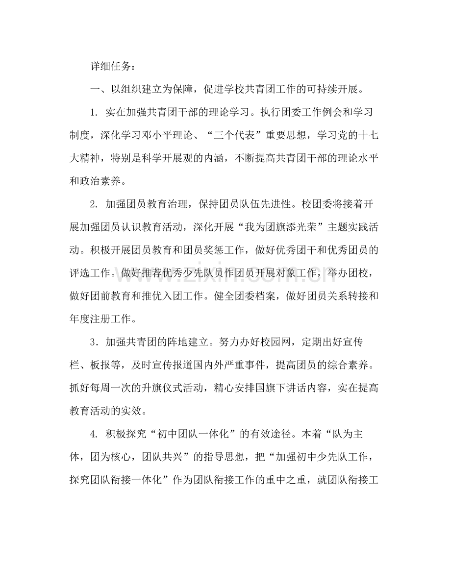 团委工作范文学校年度团委工作计划.docx_第2页