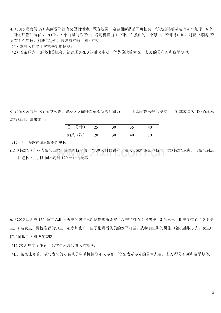 2015、2016高考试题概率统计专题.doc_第2页