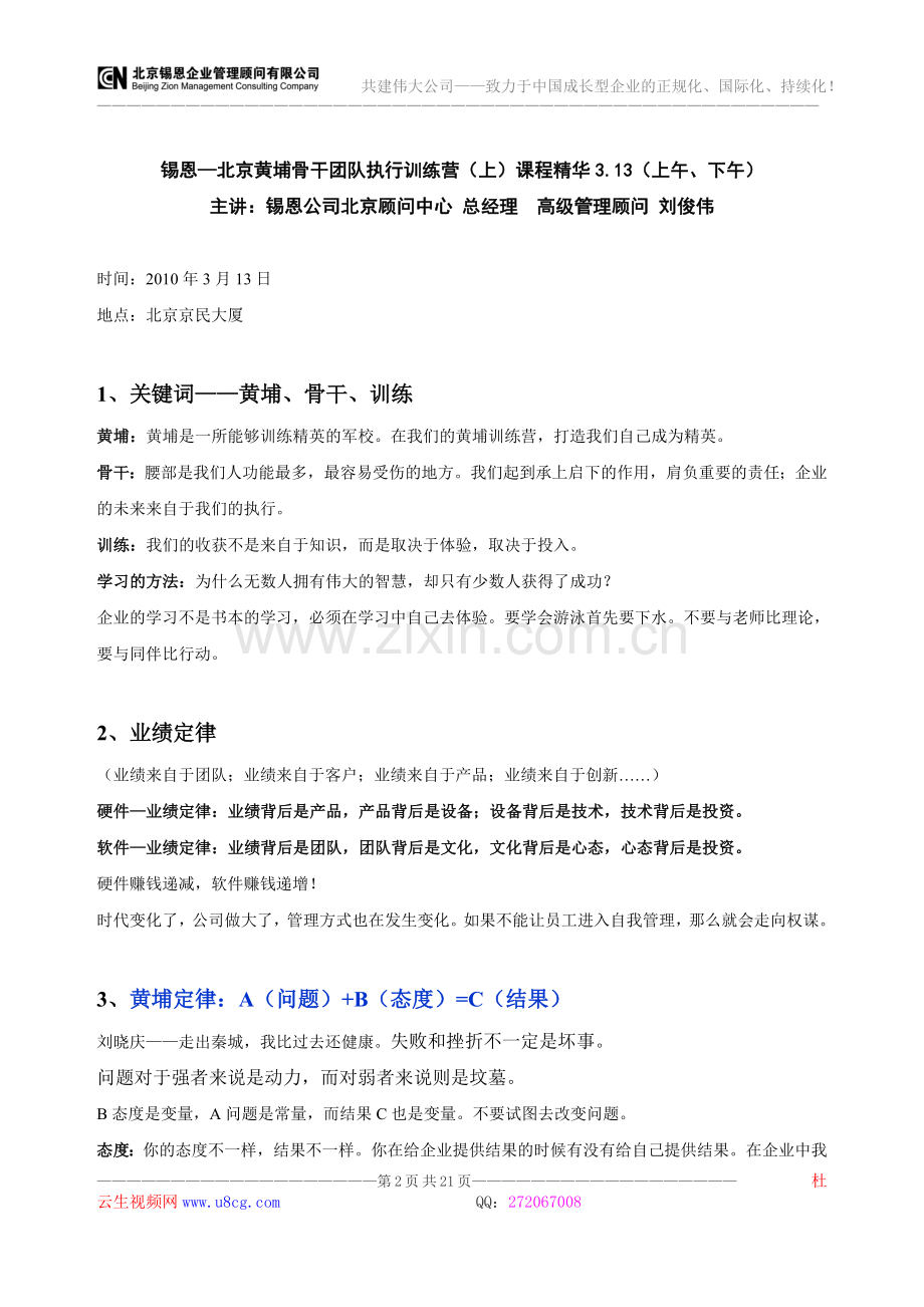 杜云生5队执行训练营课程精华课程.doc_第2页
