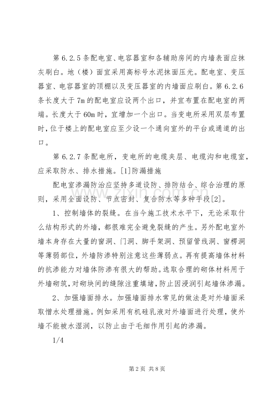 配电室的规范要求.docx_第2页