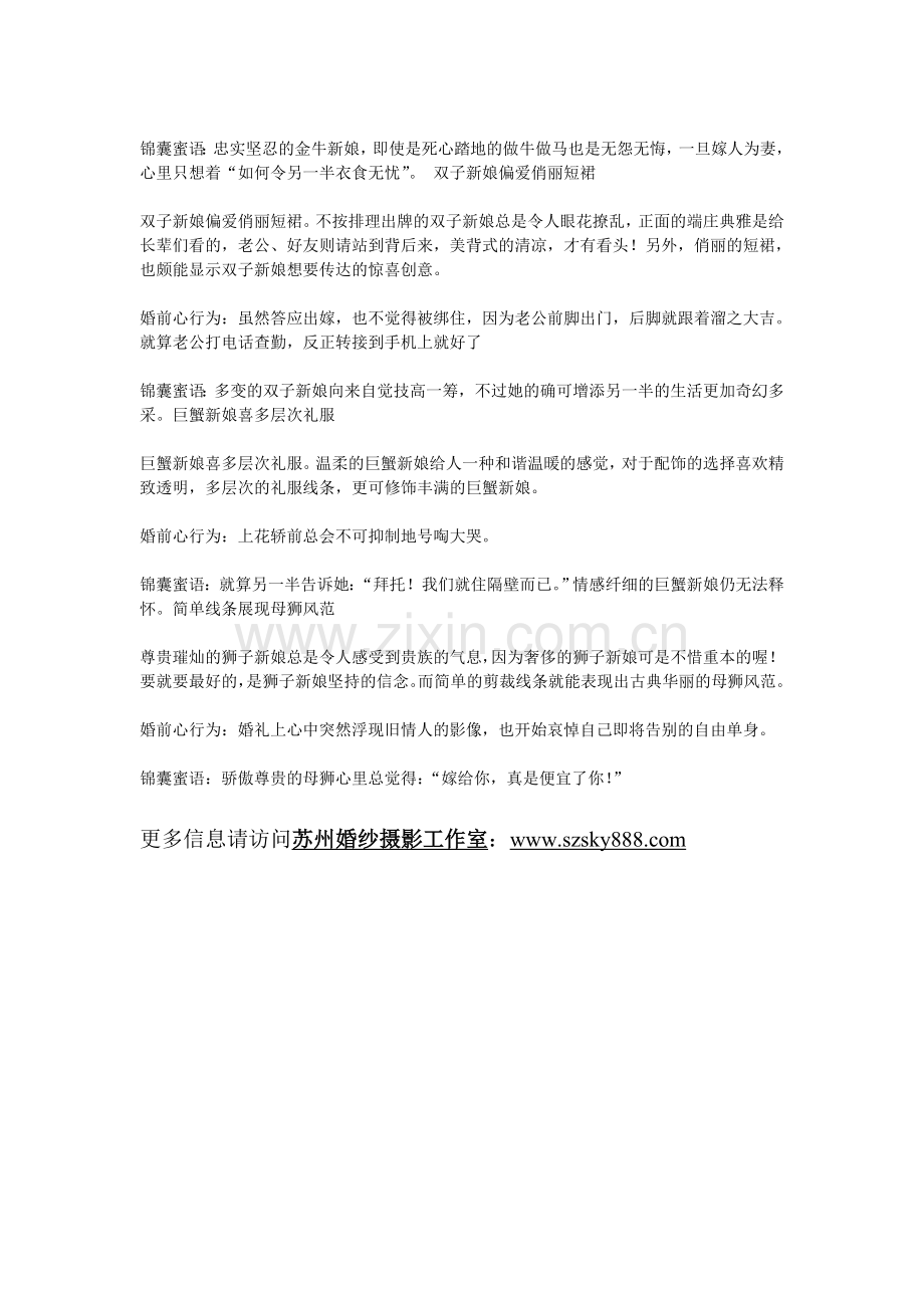 性格决定婚纱.doc_第2页