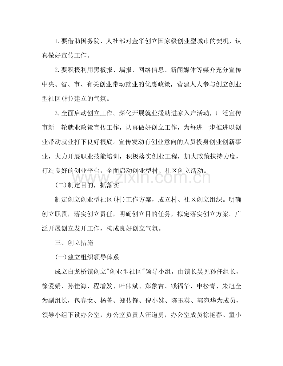 创建“创业型社区”工作参考计划范文.doc_第2页