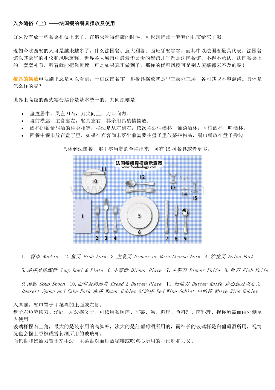 法国餐的餐具摆放及使用.doc_第1页