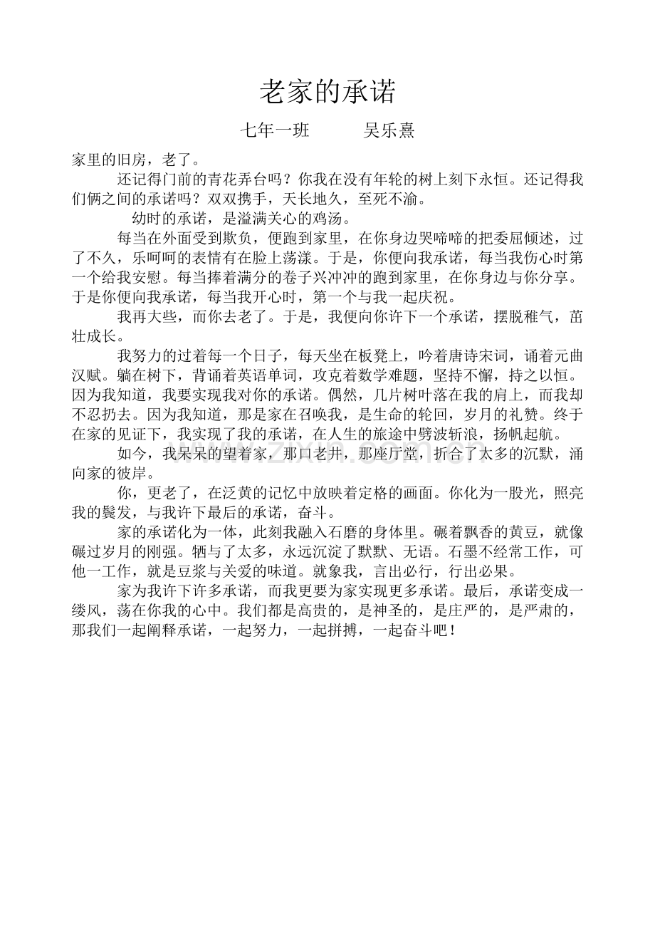 老家的承诺(七年一班吴乐熹).doc_第1页