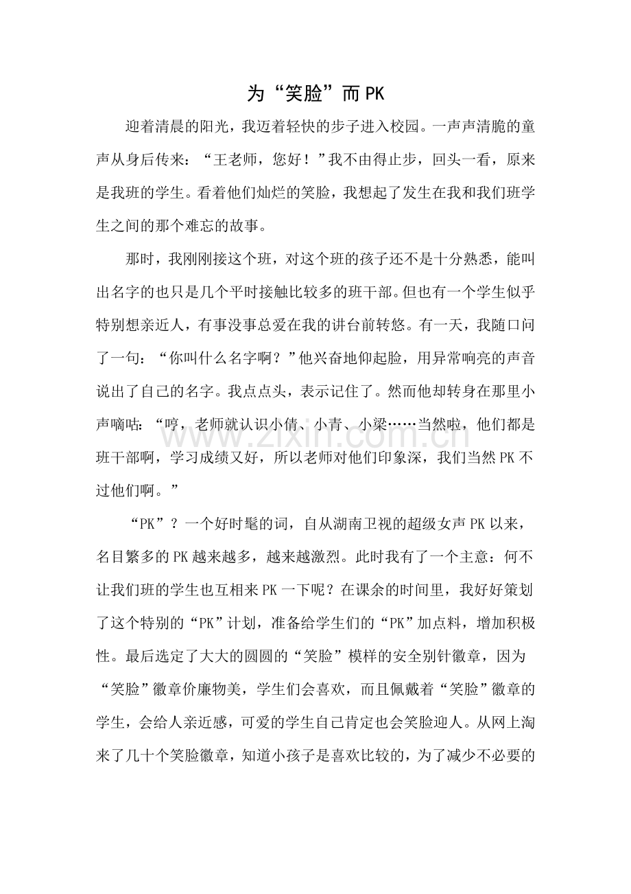 我爱我生教育案例.doc_第2页
