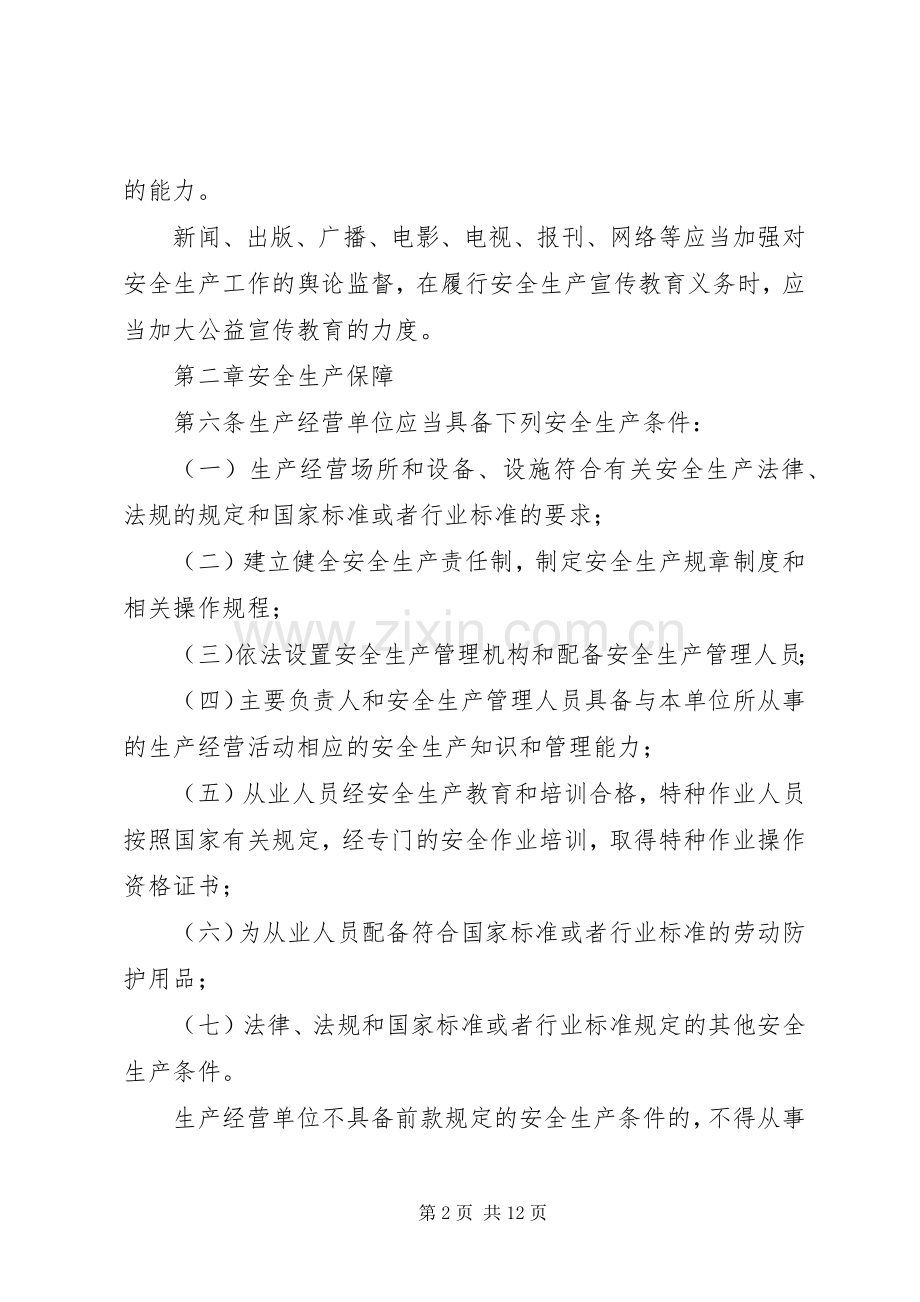 广西安全生产规章制度.docx_第2页