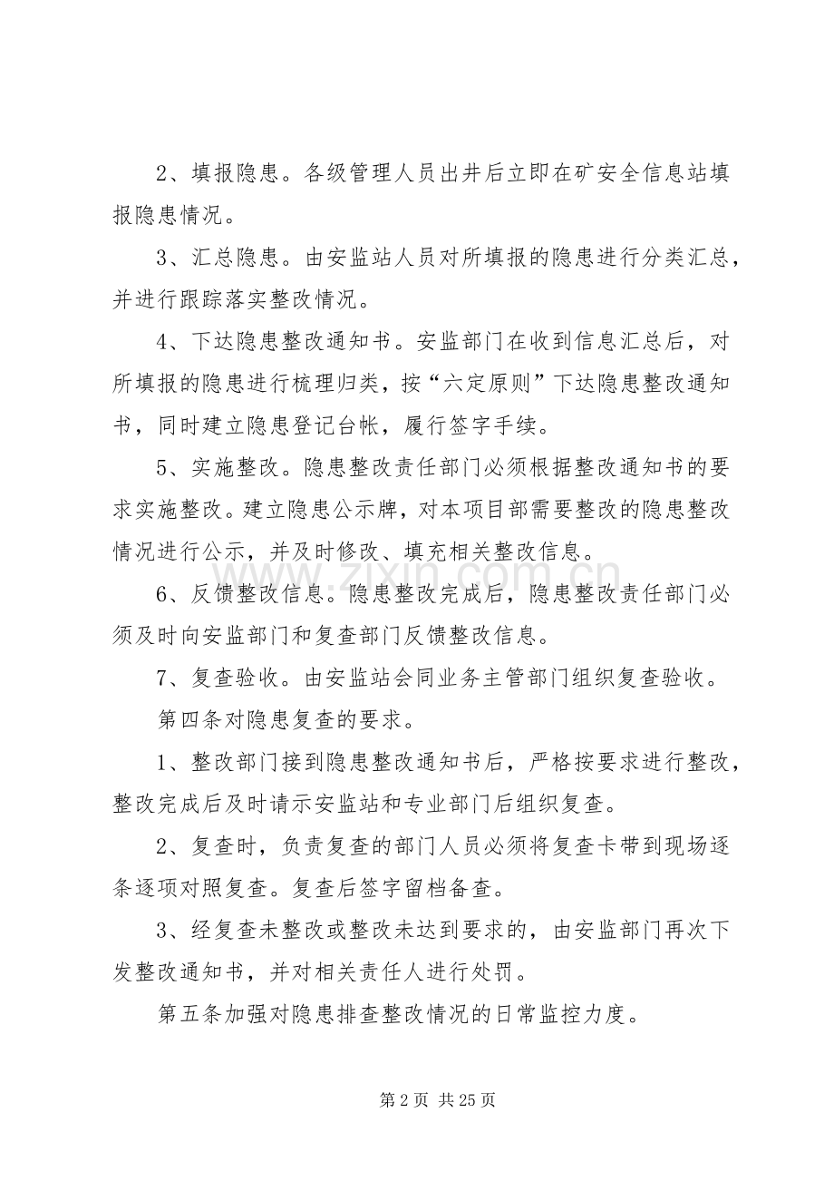 安全隐患排查整改规章制度细则.docx_第2页