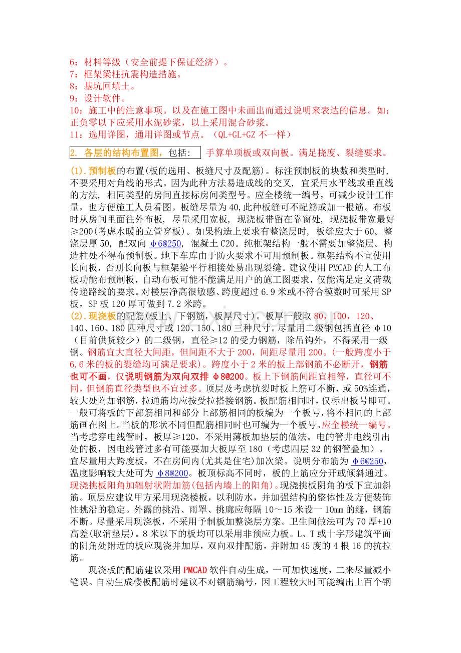 建筑结构设计、审查经验.doc_第2页