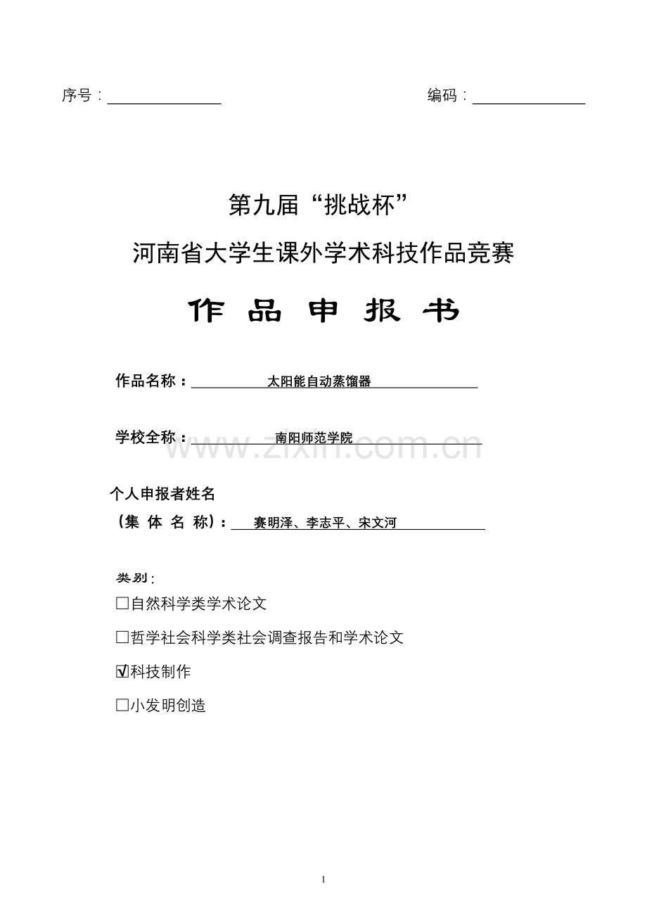 太阳能自动蒸馏器.doc_第1页