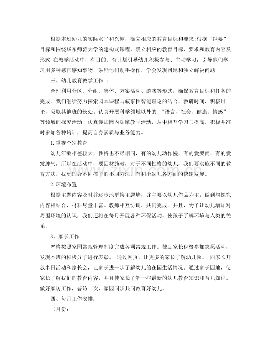幼儿园第二学期小班班务计划 .docx_第2页