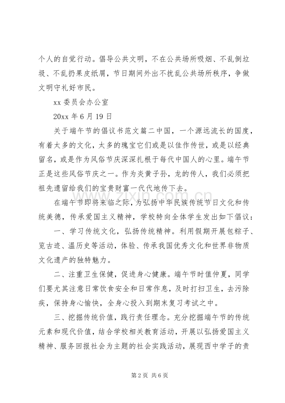 端午节的倡议书.docx_第2页