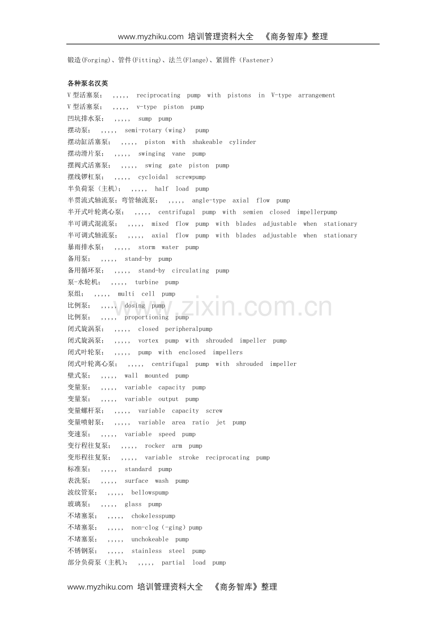 各种泵名汉英.doc_第1页