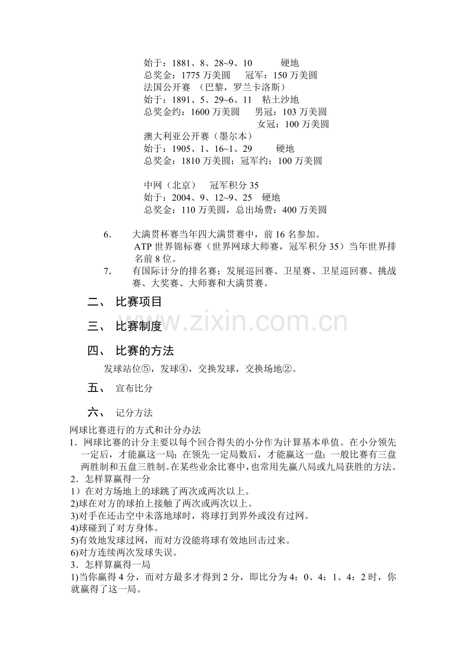 网球入门与欣赏.doc_第2页