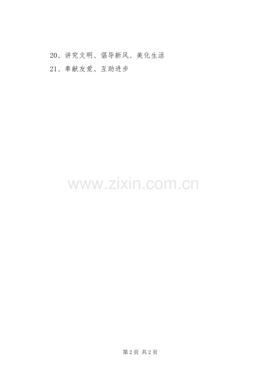 志愿服务宣传标语大全.docx_第2页