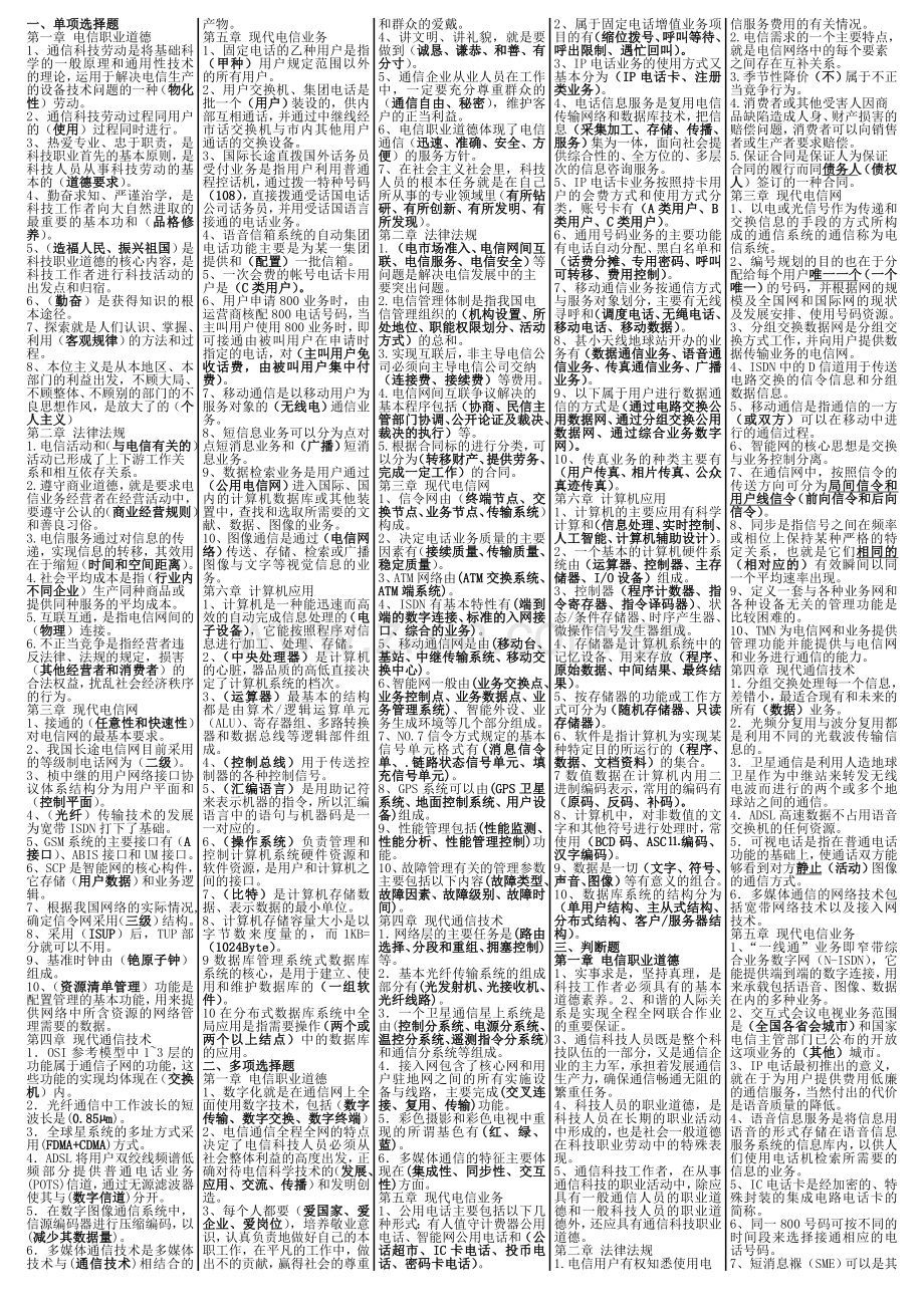 通信专业综合能力小条2.doc_第1页
