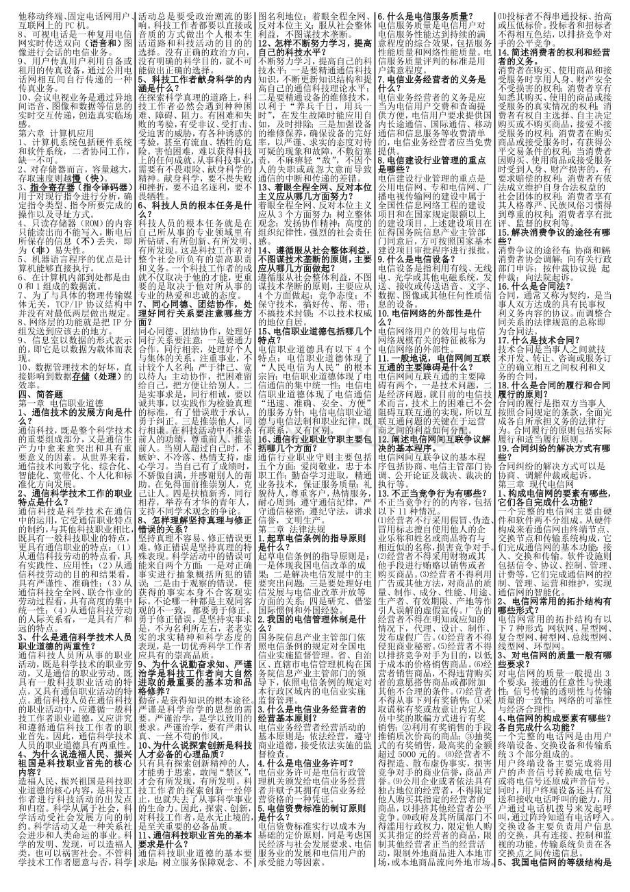 通信专业综合能力小条2.doc_第2页
