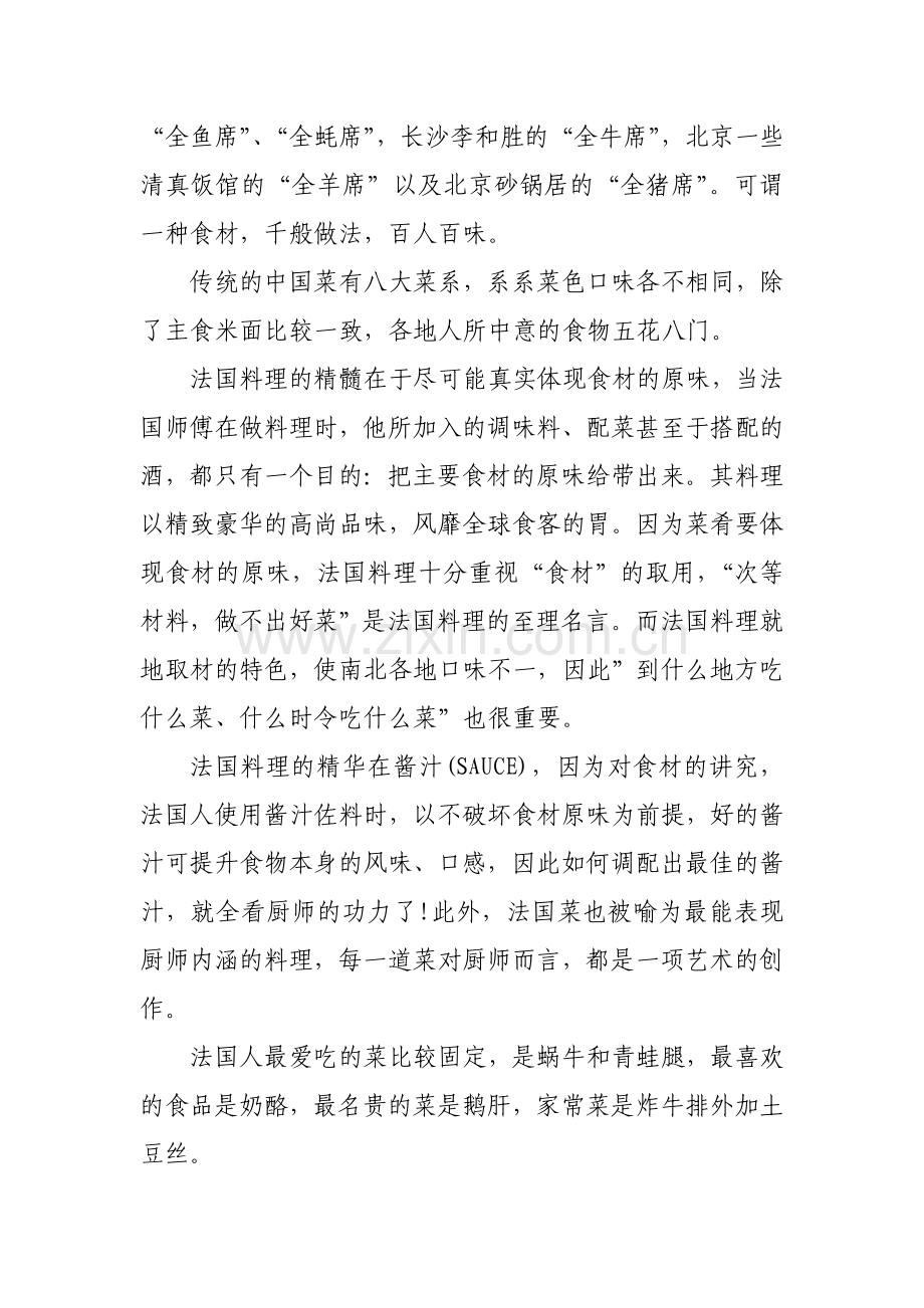 中法饮食文化对比.doc_第2页