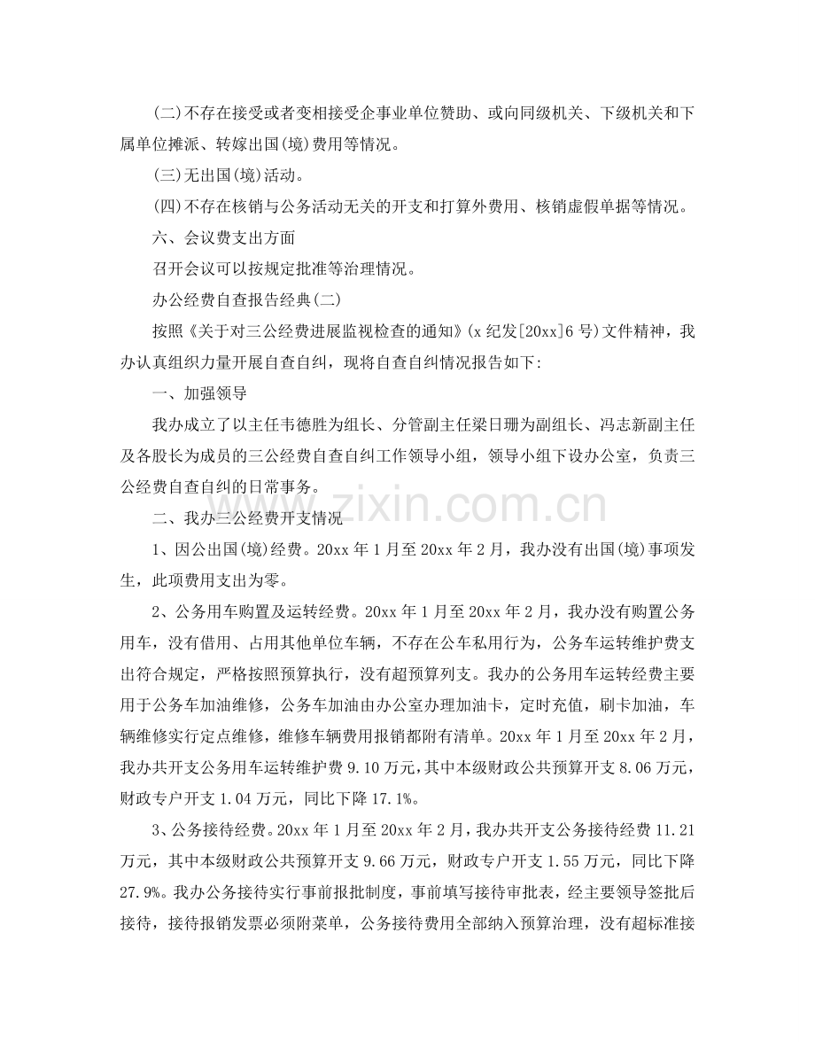 办公经费自查报告推送精彩范文五篇.doc_第2页