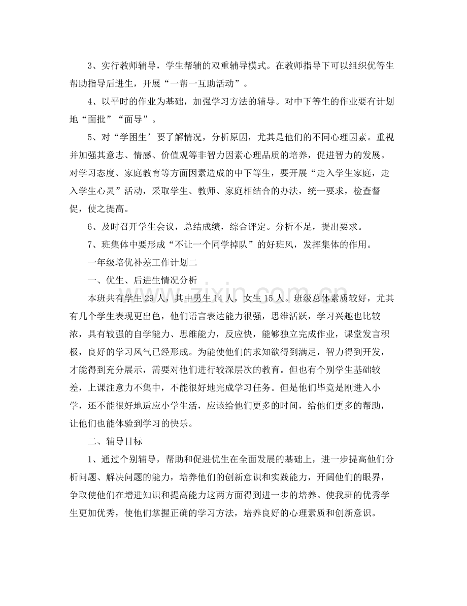 一2020年级培优补差工作计划 .docx_第2页