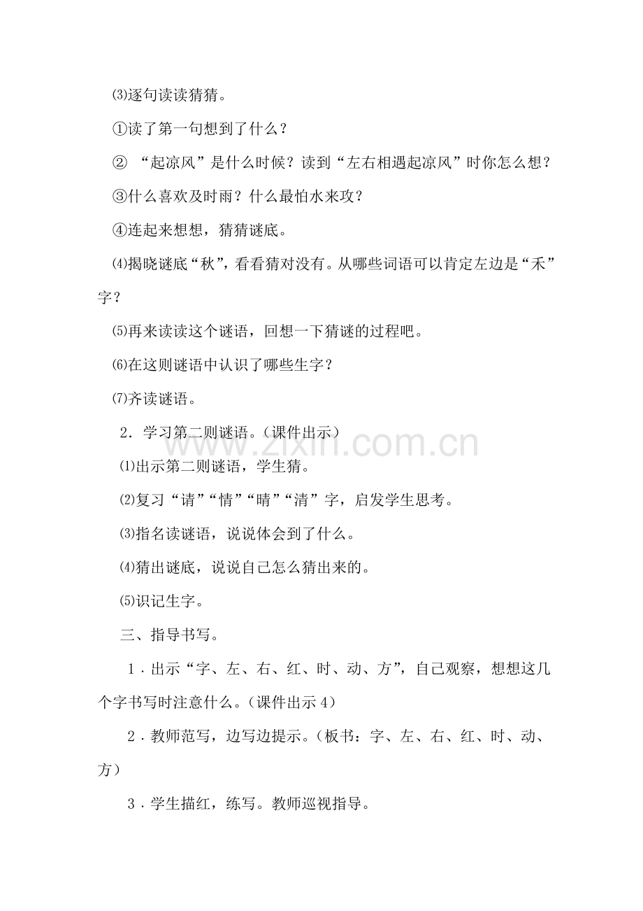 一年级语文下册《猜字谜》教案.doc_第2页